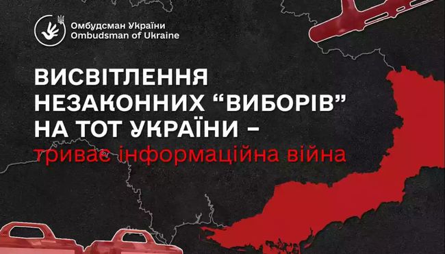 «Триває інформаційна війна»: Лубінець закликав іноземні ЗМІ не висвітлювати псевдовибори президента рф на ТОТ України