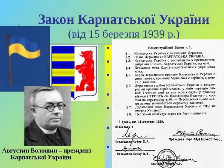 15 березня 1939 року проголошено незалежність Карпатської України.