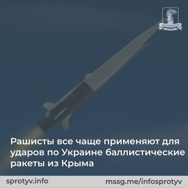 Все чаще русские бьют по Украине баллистическими ракетами из Крыма
