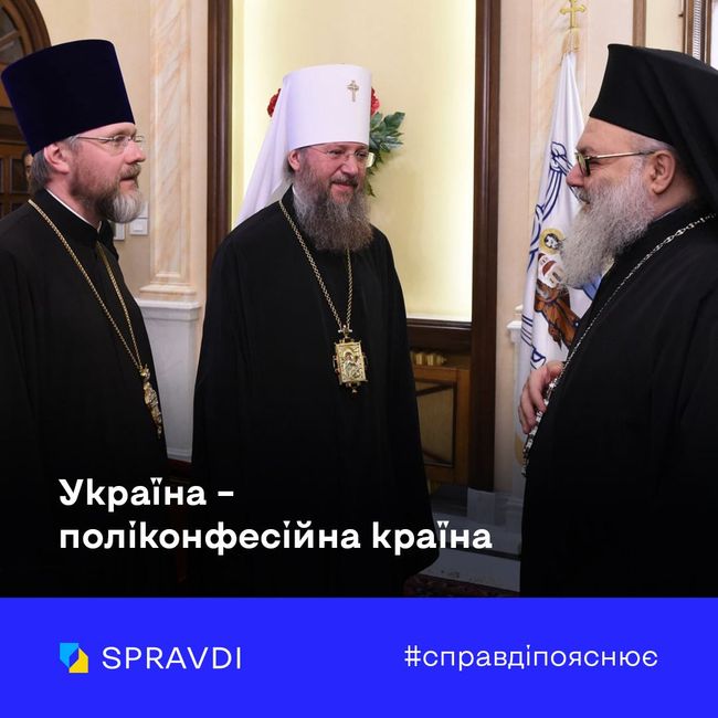 Заяви «про війну України з християнством» – це наклеп і нісенітниця