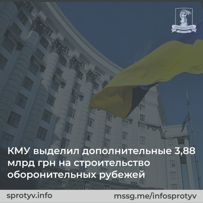 Кабинет министров выделил дополнительные 3,88 млрд грн на дальнейшее строительство оборонительных рубежей