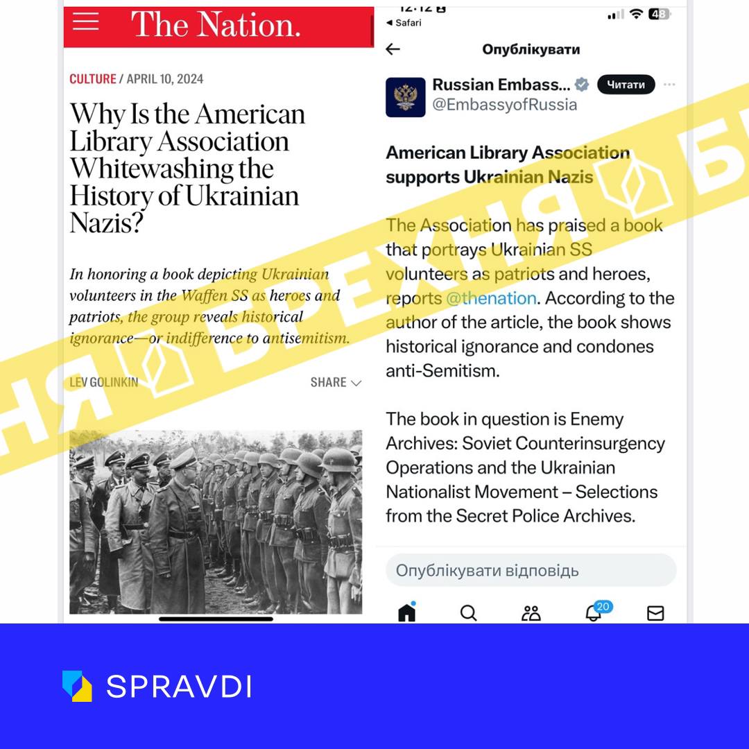 Фейк: «Американська бібліотечна асоціація відбілює історію «українських нацистів»