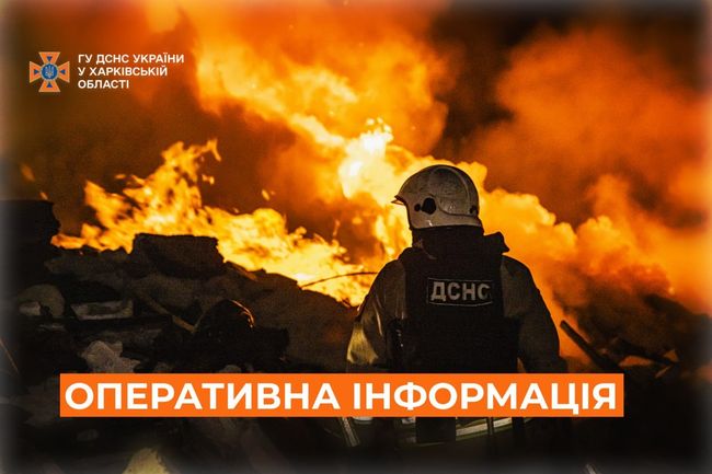 Харківська область: оперативна інформація станом на 07:00 1 вересня 2026 року від ДСНС