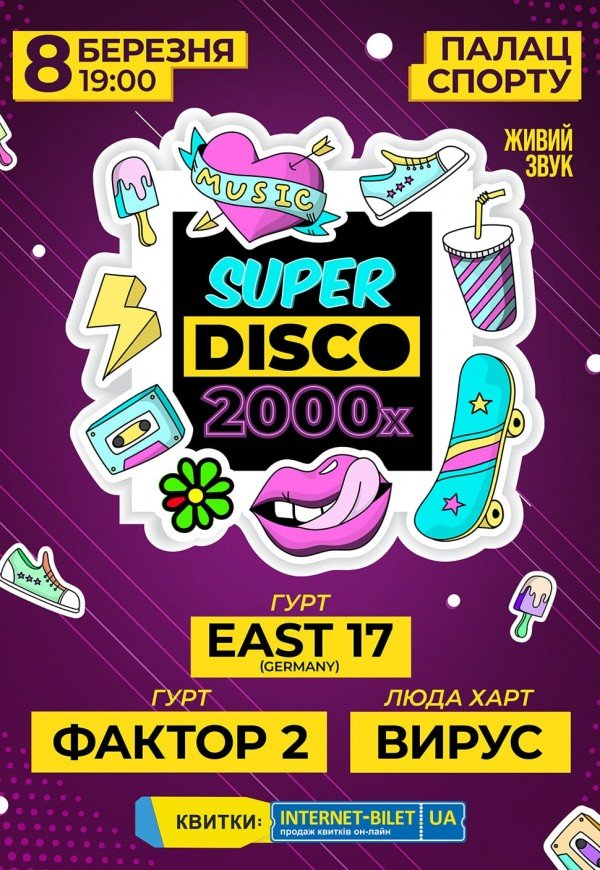 Super Disco 2000х