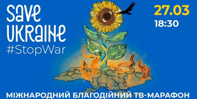 За участі Imagine Dragons, ДахаБраха, Monatik та інших. 27 березня відбудеться міжнародний благодійний концерт-телемарафон Save Ukraine 