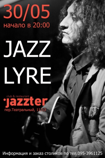 «Jazz Lyre» (Киев)