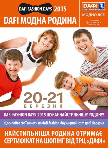 Ищем самую модную семью Харькова