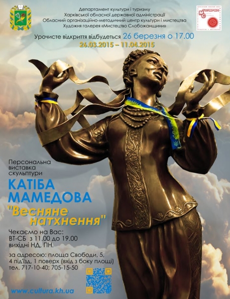 Виставка скульптури Катіба Мамедова «Весняне натхнення»