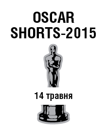 Oscar Shorts 2015