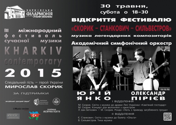 Открытие третьего фестиваля современной музыки «Kharkiv contemporary 2015»