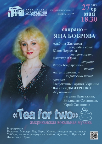 Концерт «Tea for two»