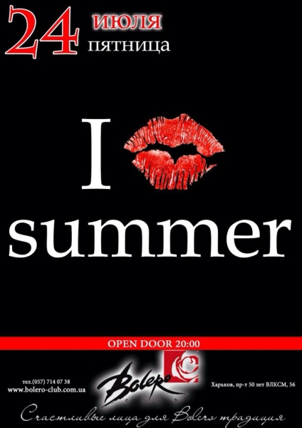 Вечеринка I kiss Summer
