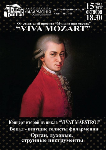 Концерт «Viva Mozart»