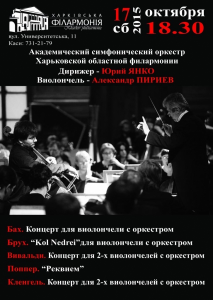 Концерт симфонического оркестра с участием Александра Пириева