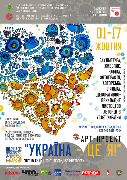 Арт-проект «Україна – це Я»