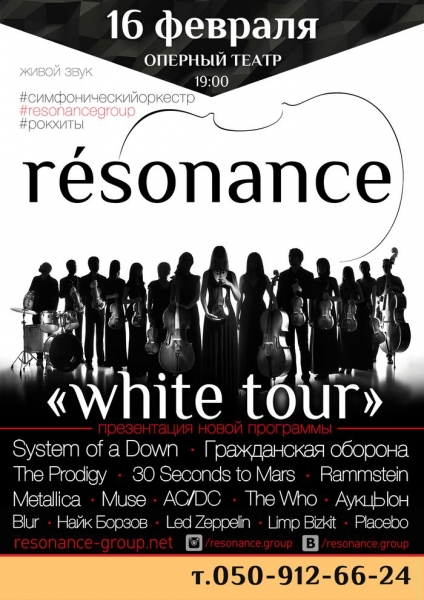Группа «Resonance» «Рок-хиты. White tour»