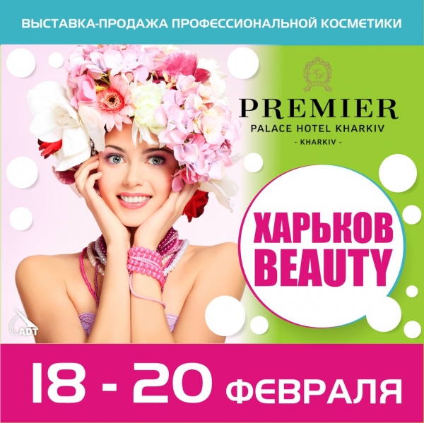 Выставка «Харьков Beauty 2016»
