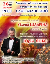 Концерт симфонической музыки МАСО “Слобожанский”