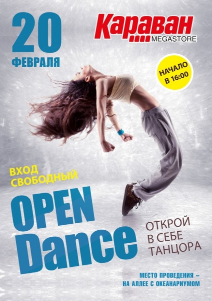 Танцевальный баттл Open Dance в ТРЦ «Караван»