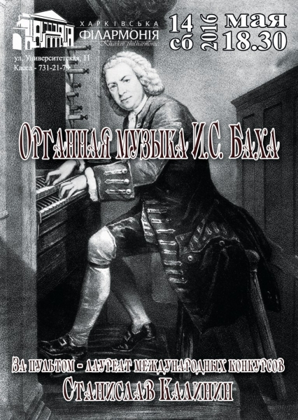 Органная музыка Баха