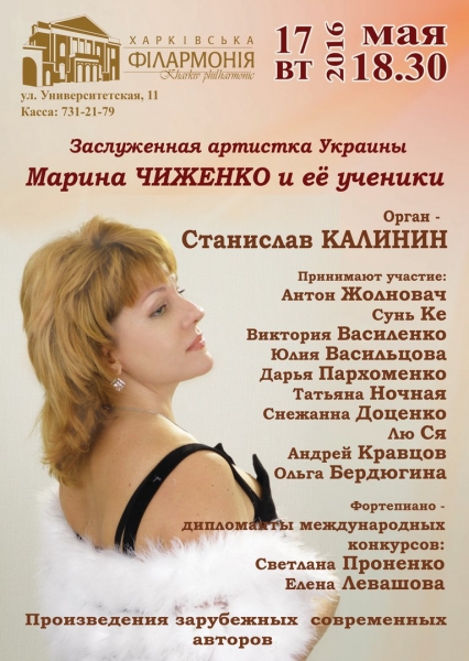 Концерт Марины Чиженко