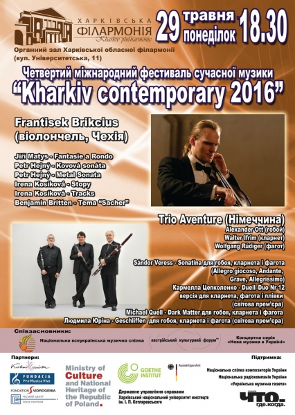 Фестиваль «Kharkiv contemporary 2016»