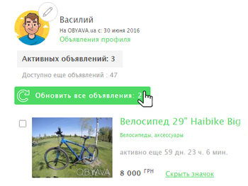 На OBYAVA.ua можно бесплатно обновлять объявления каждые 5 дней
