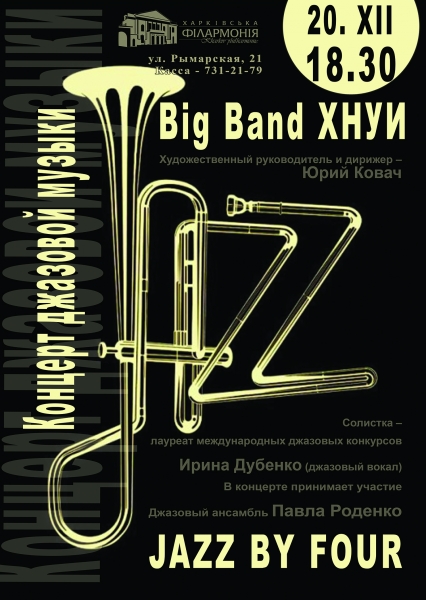 Big Band ХНУИ