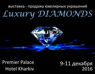Выставка эксклюзивных ювелирных изделий «Luxury Diamonds»