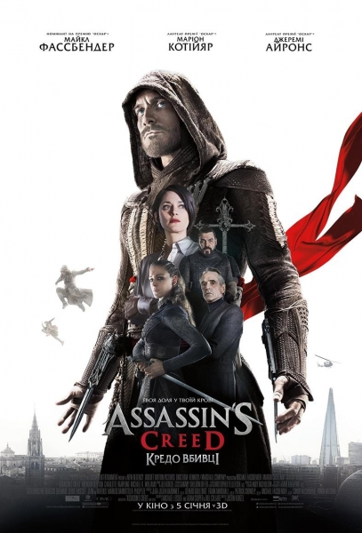 Assassins Creed: Кредо вбивці