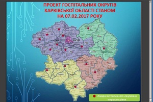 Медреформа в Харковской области: где будут больницы 