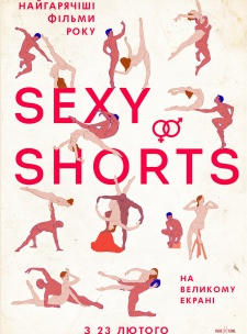 Sexy Shorts. Еротичні короткометражки