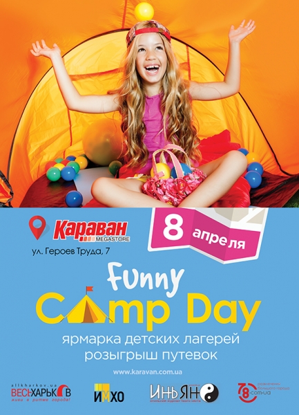 Karavan Campday поможет определить таланты детей