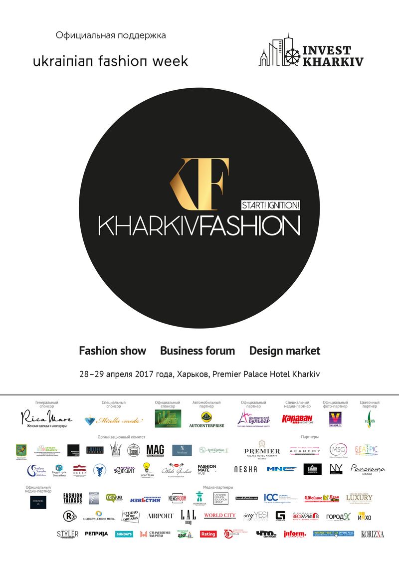 Модный проект Kharkiv Fashion