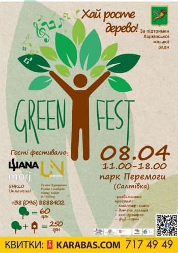 Фестиваль Green Fest