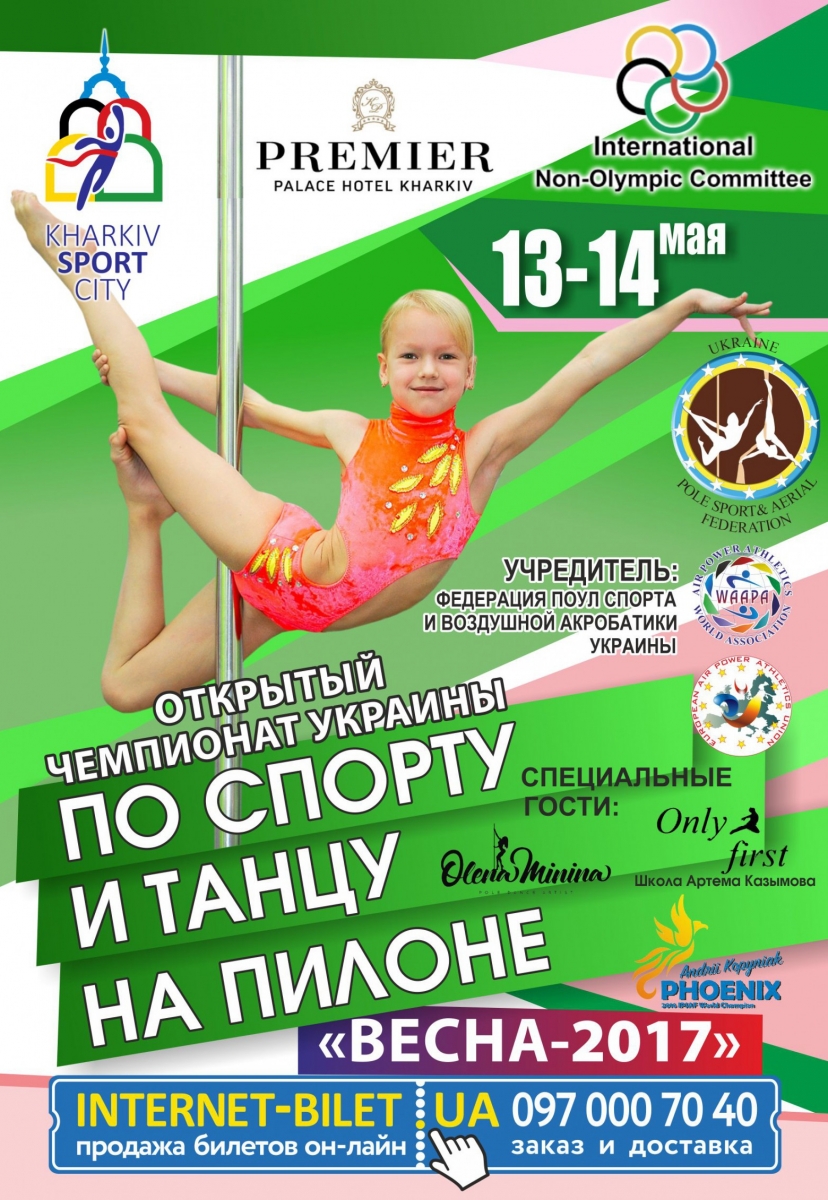 Открытый чемпионат Украины по спорту и танцу на пилоне Весна 2017