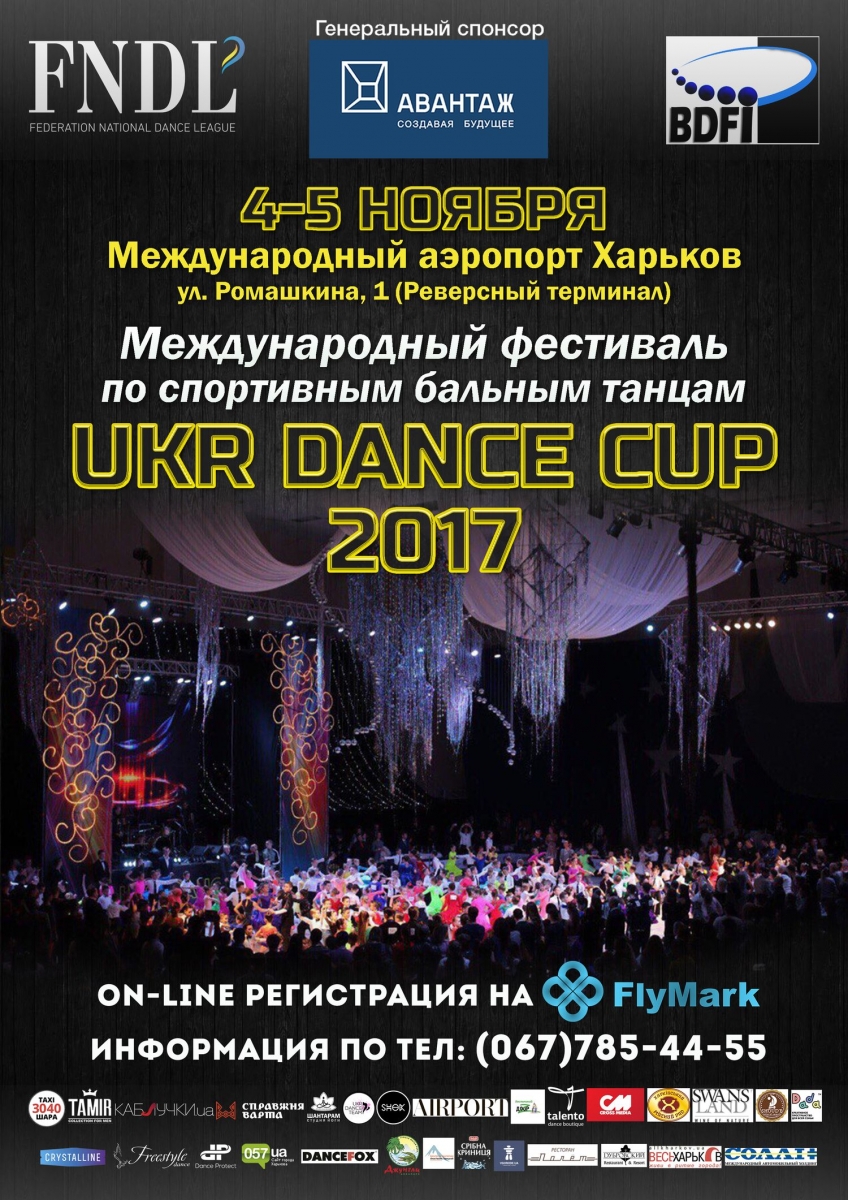 Ukr Dance Cup 2017