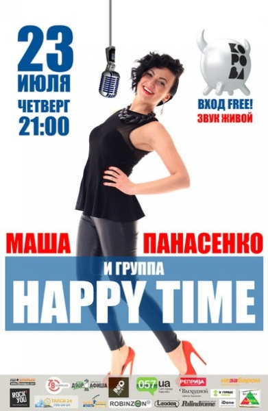 ЖИВАЯ ДИСКОТЕКА с группой «HAPPY TIME»