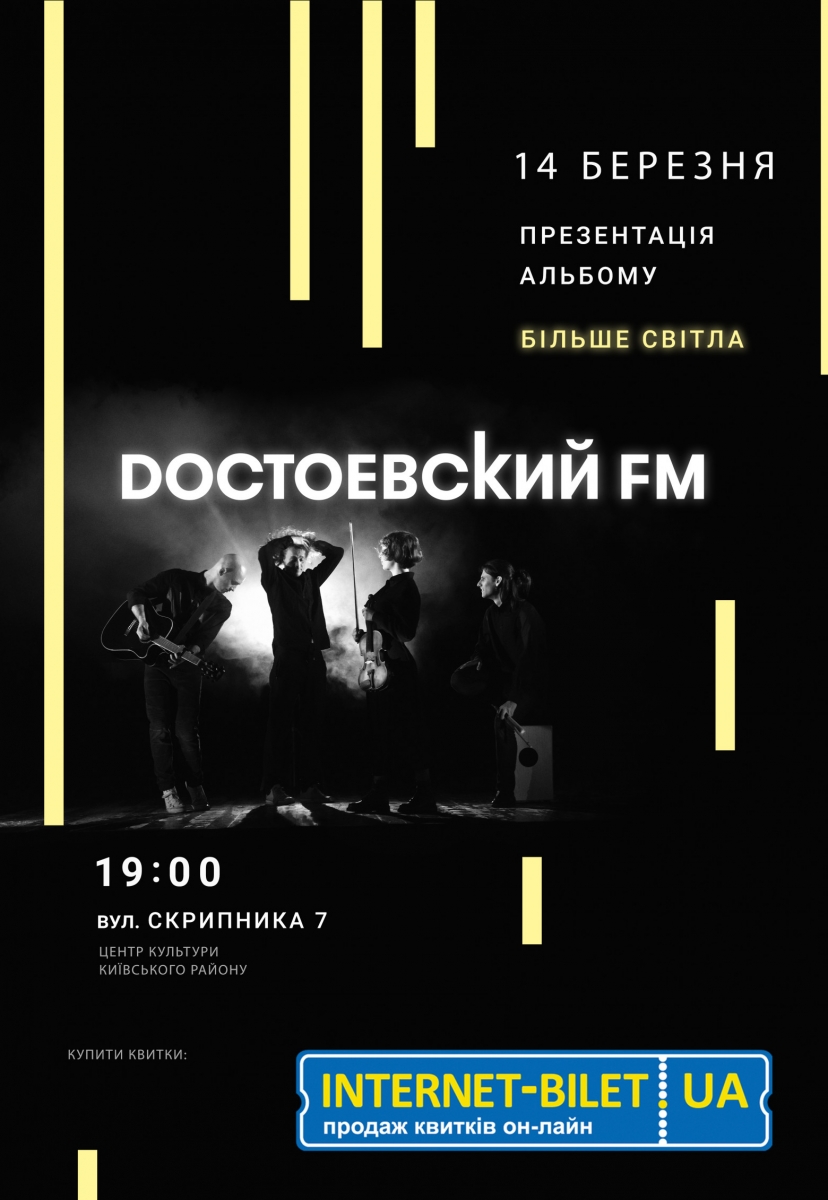 Dостоевсkий FM