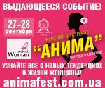 Всеукраинский женский фестиваль АНИМА