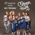 Концерт популярной тин-группы Open Kids