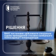 ВАКС постановив здійснювати спеціальне судове провадження стосовно колишнього топпосадовця Генпрокуратури