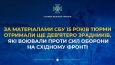 За матеріалами СБУ 15 років тюрми отримали ще дев’ятеро зрадників, які воювали проти Сил оборони на східному фронті