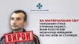 За матеріалами СБУ тюремний строк отримав рашист, який розстріляв мешканця Київщини під час боїв за столицю
