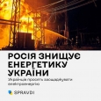 Не забувайте економити електроенергію: Україна залучає аварійну допомогу для енергосистеми з Європи