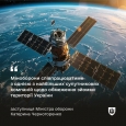 У Міноборони працюють над обмеженням супутникової зйомки території України