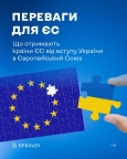 Захист континенту, цифровізація, IT: чим Євросоюзу вигідний вступ України до ЄС
