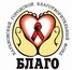 Благо, Харьковский городской благотворительный фонд 