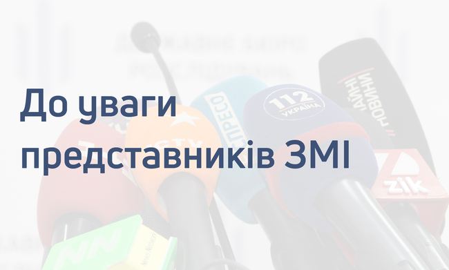 До Державного бюро розслідувань не передавались «справи Януковича»