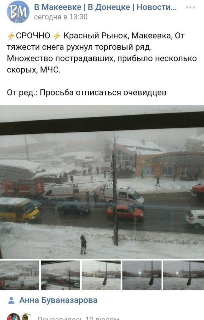 В оккупированной Макеевке обрушилась крыша местного рынка, есть пострадавшие. ФОТО, ВИДЕО